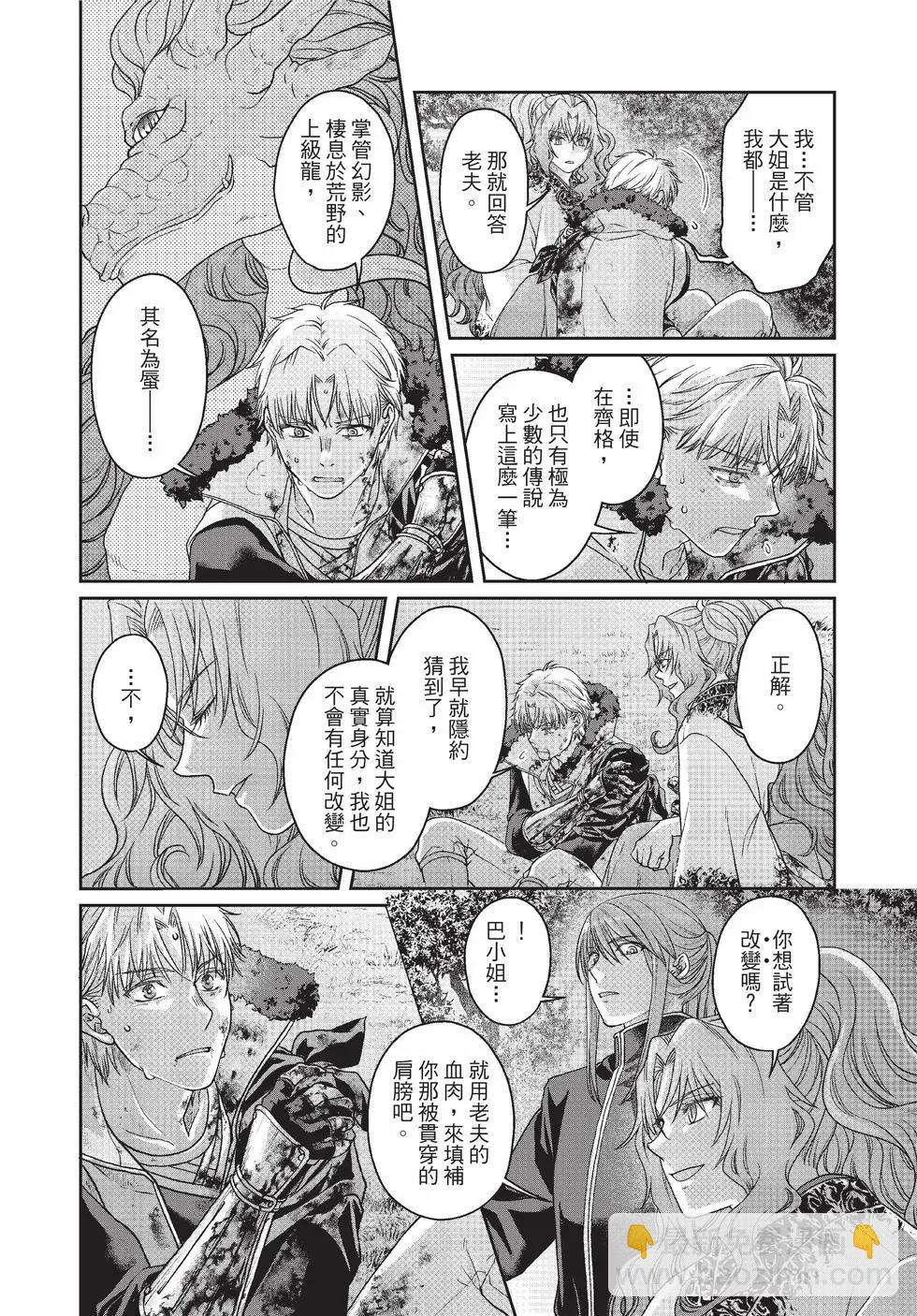 月光下的異世界之旅 - 第10卷(2/4) - 5