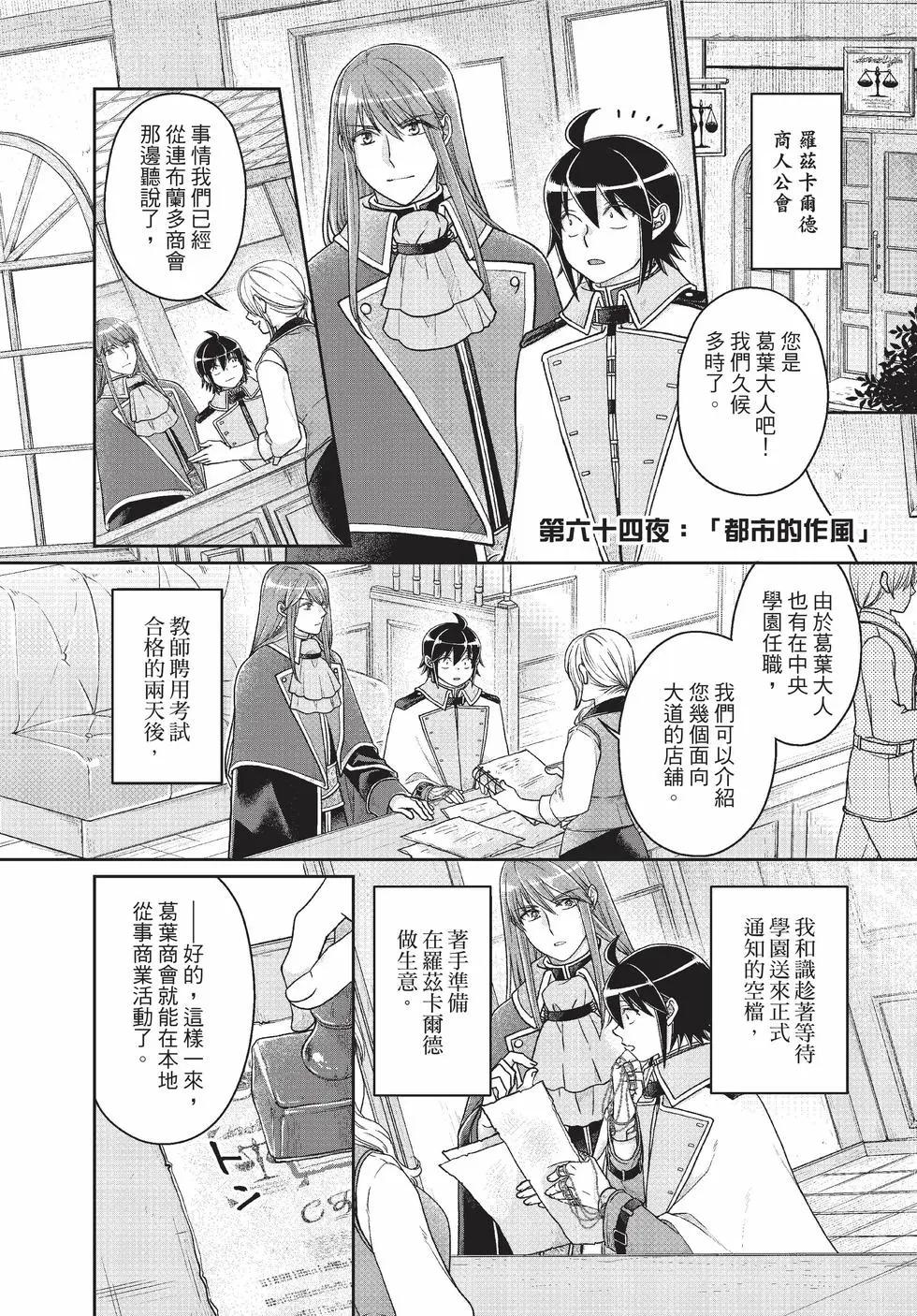 月光下的異世界之旅 - 第10卷(1/4) - 6