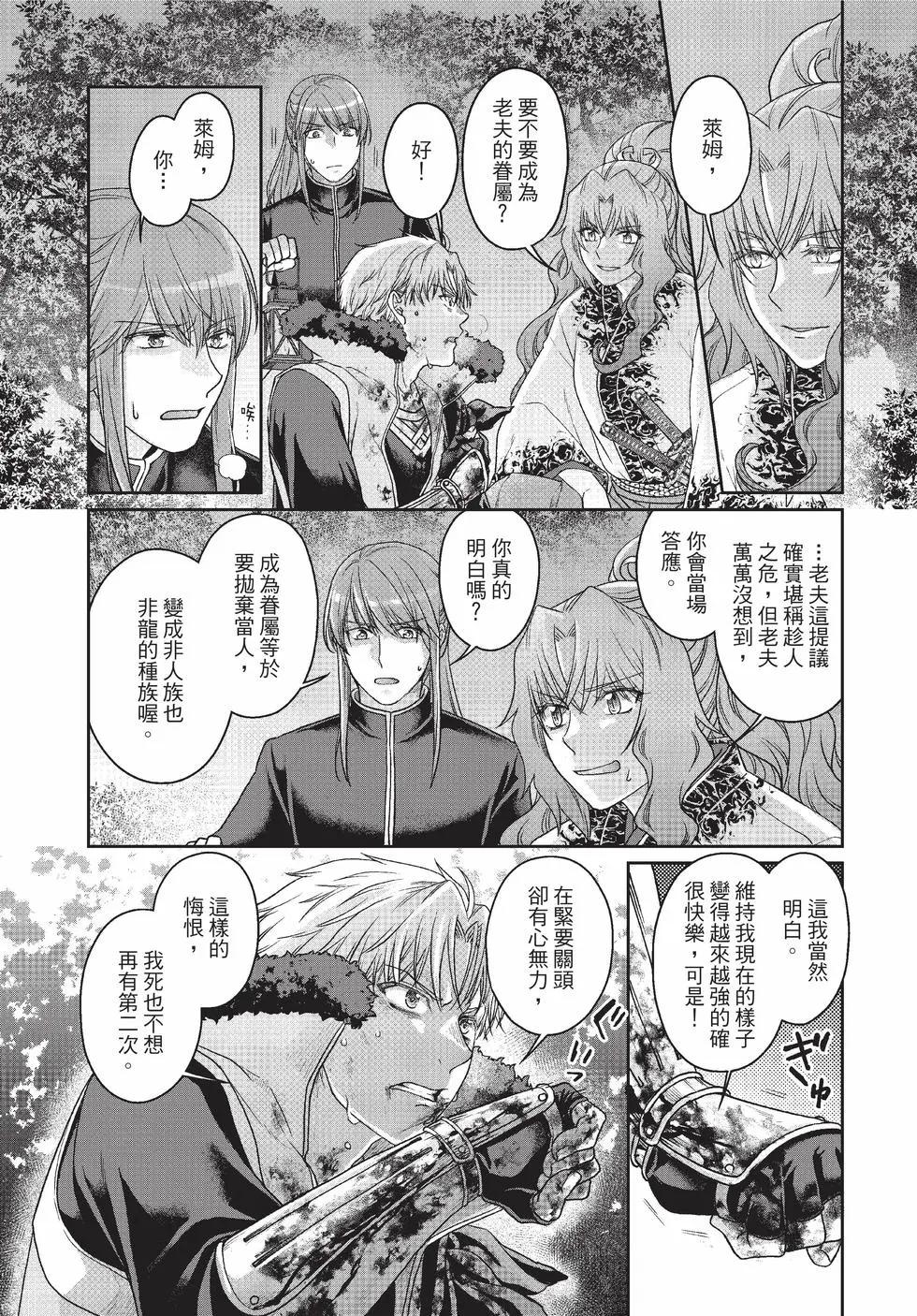 月光下的異世界之旅 - 第10卷(2/4) - 6