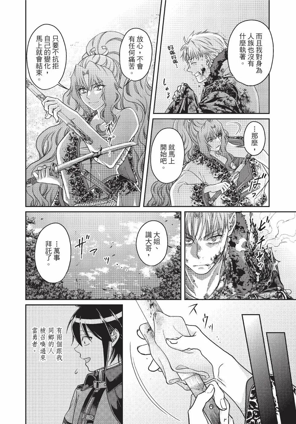 月光下的異世界之旅 - 第10卷(2/4) - 7