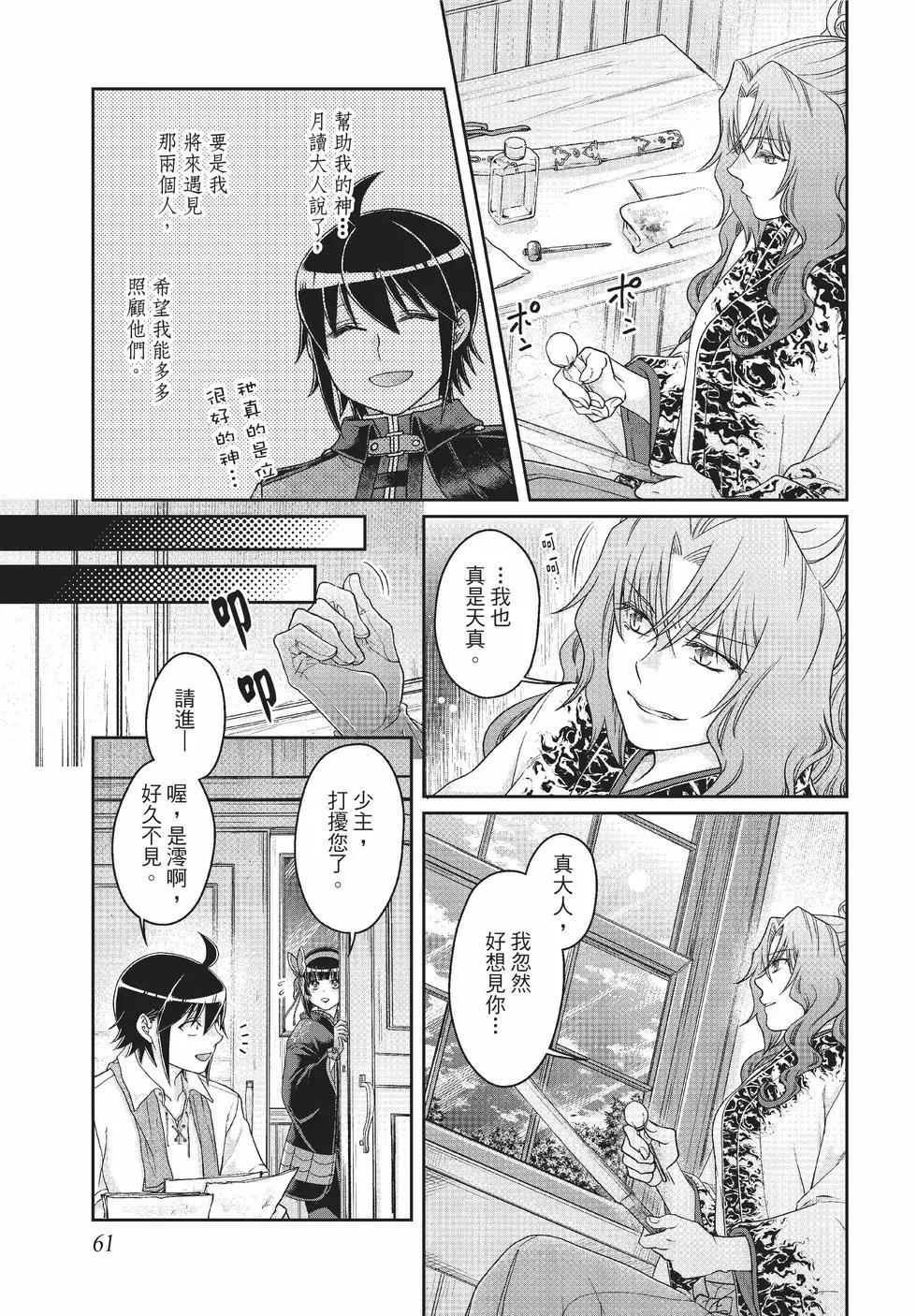 月光下的異世界之旅 - 第10卷(2/4) - 8