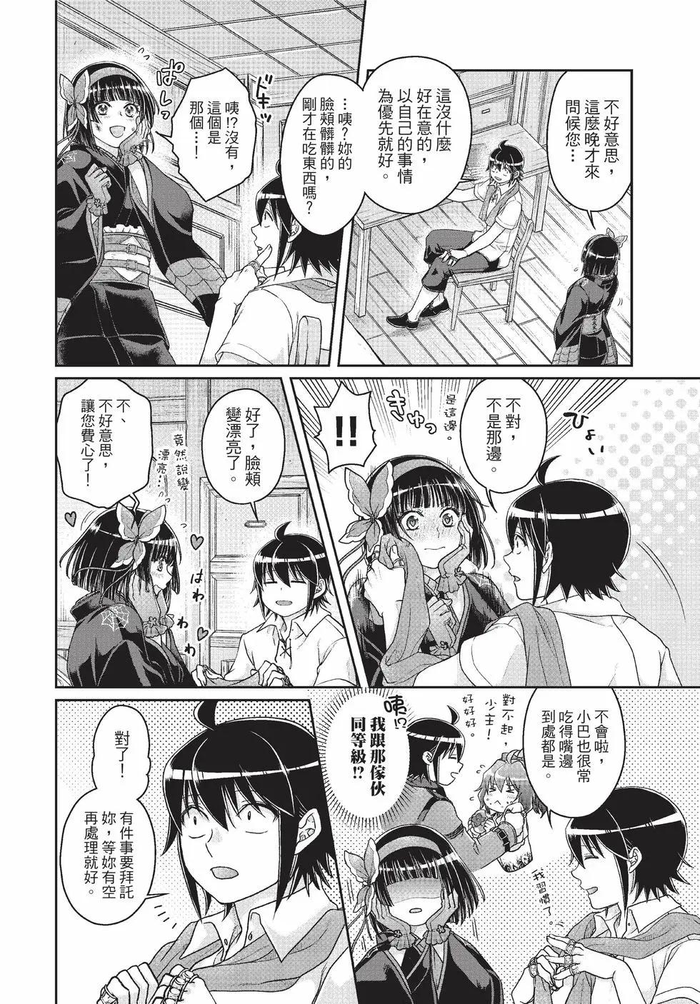 月光下的異世界之旅 - 第10卷(2/4) - 1