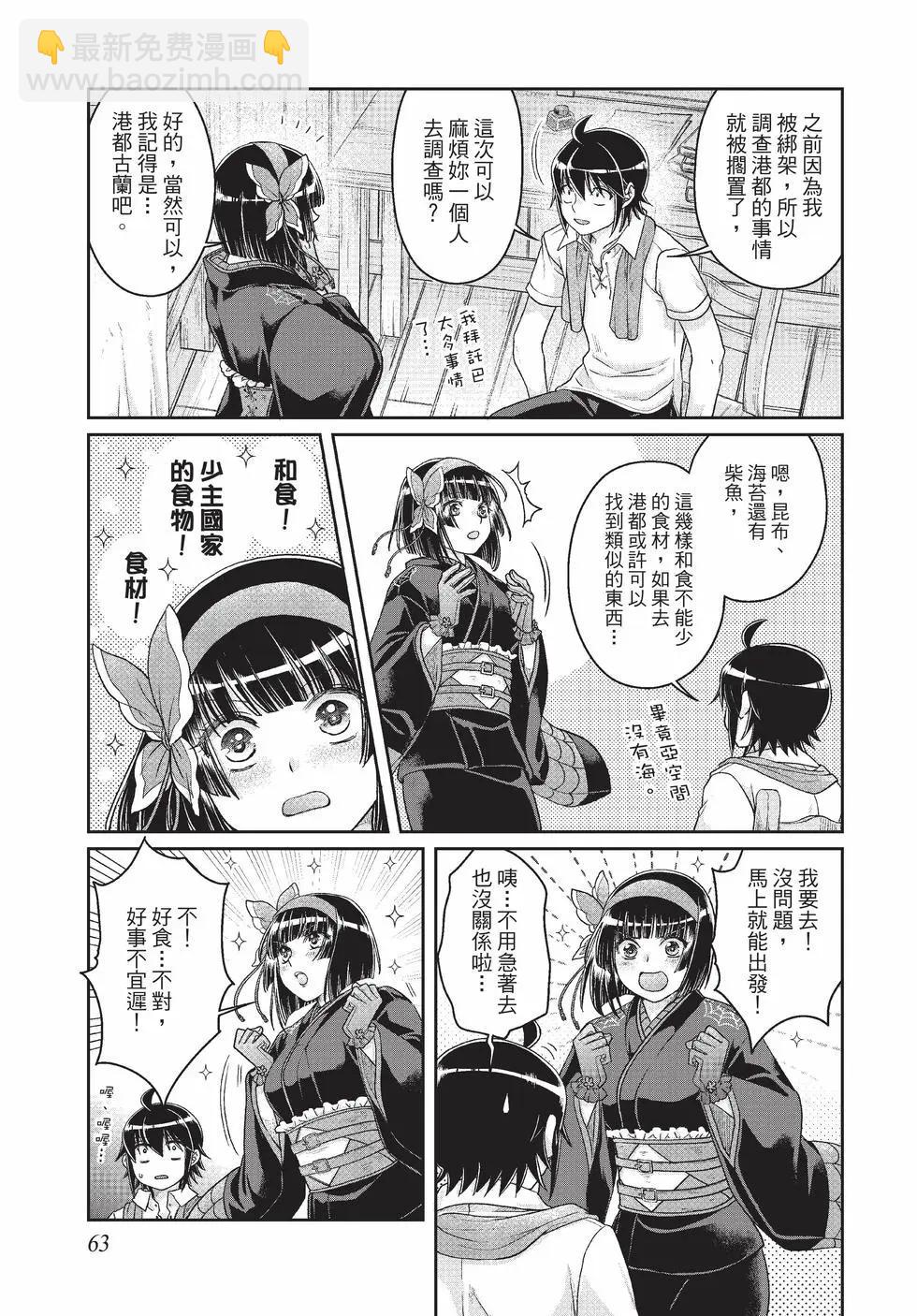 月光下的異世界之旅 - 第10卷(2/4) - 2