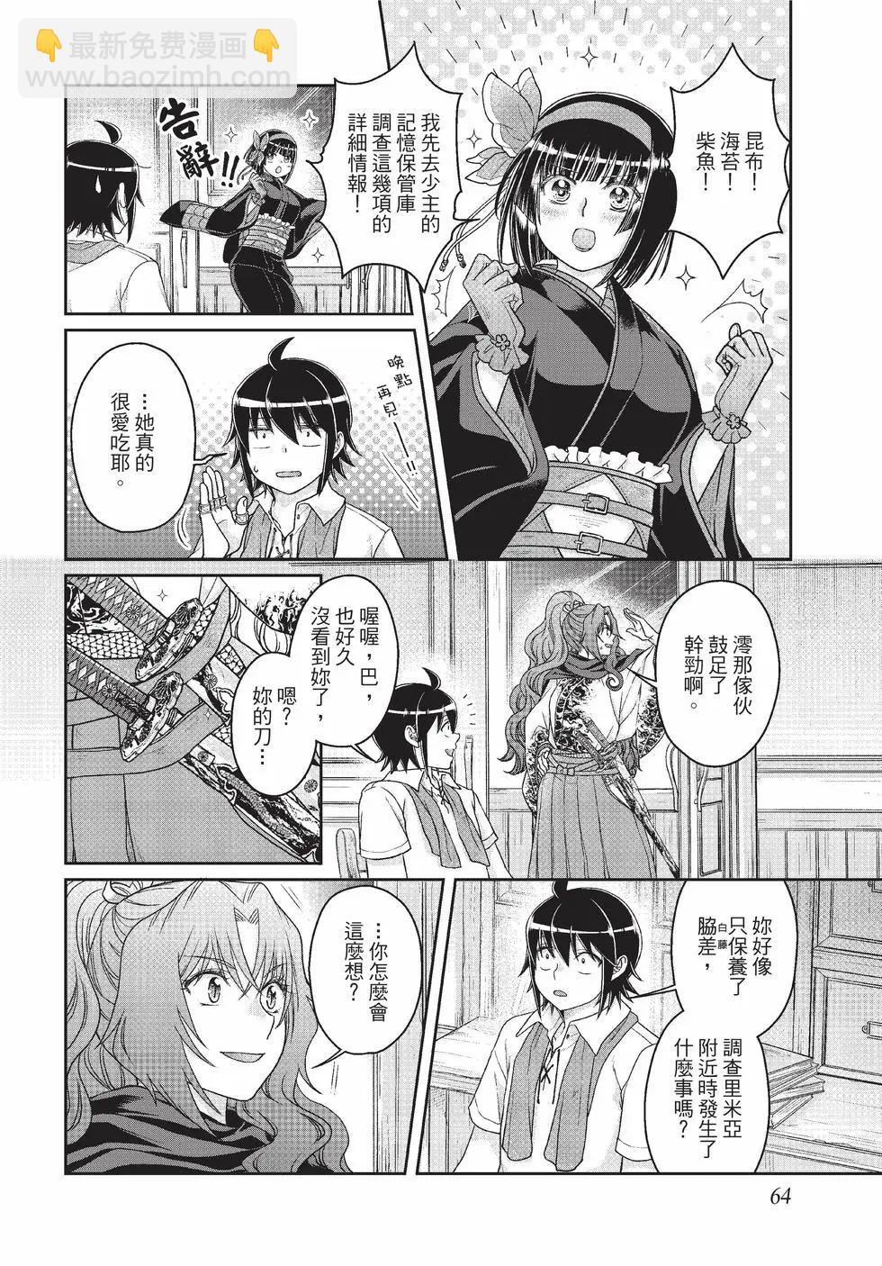 月光下的異世界之旅 - 第10卷(2/4) - 3