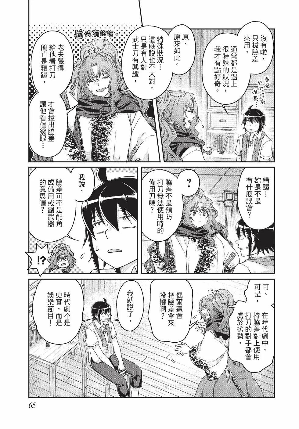 月光下的異世界之旅 - 第10卷(2/4) - 4