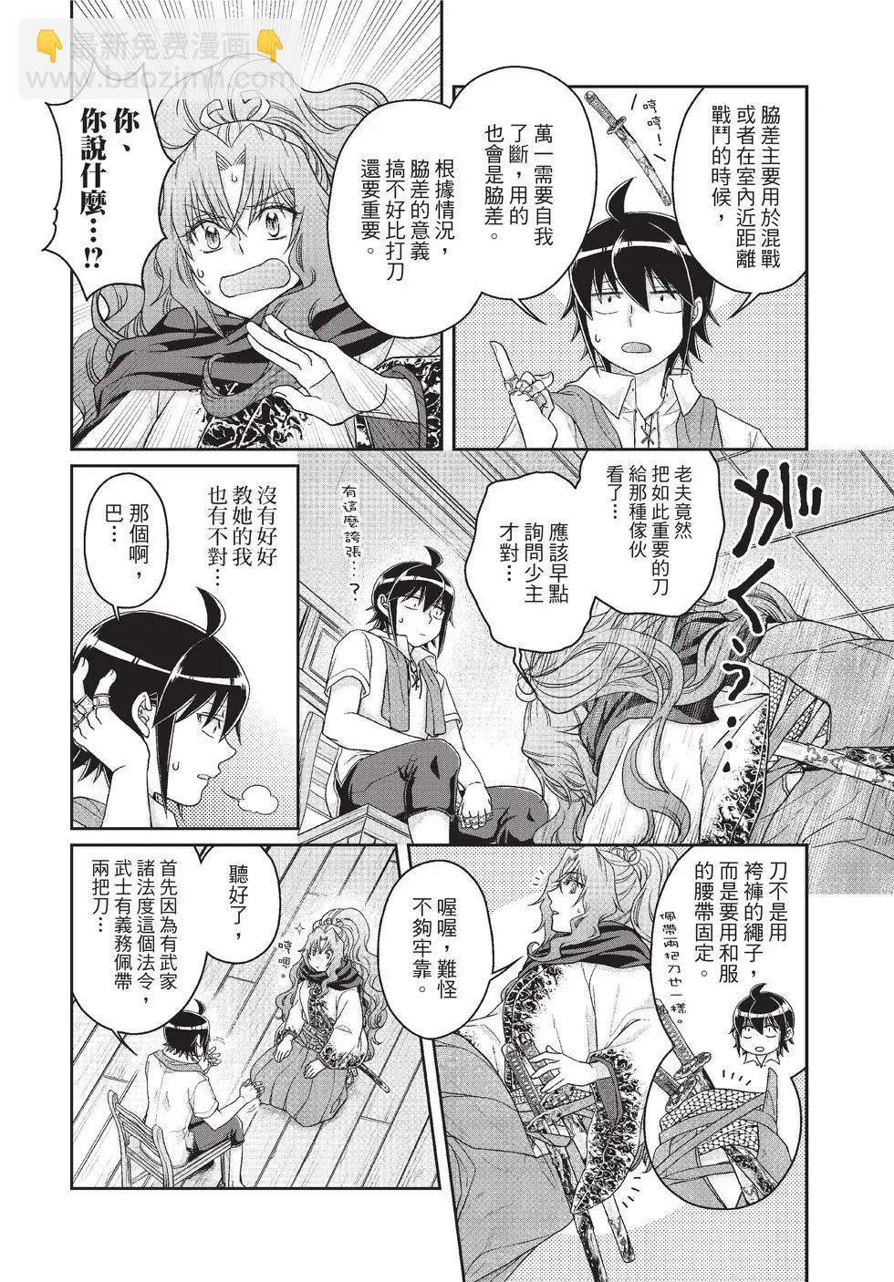 月光下的異世界之旅 - 第10卷(2/4) - 5