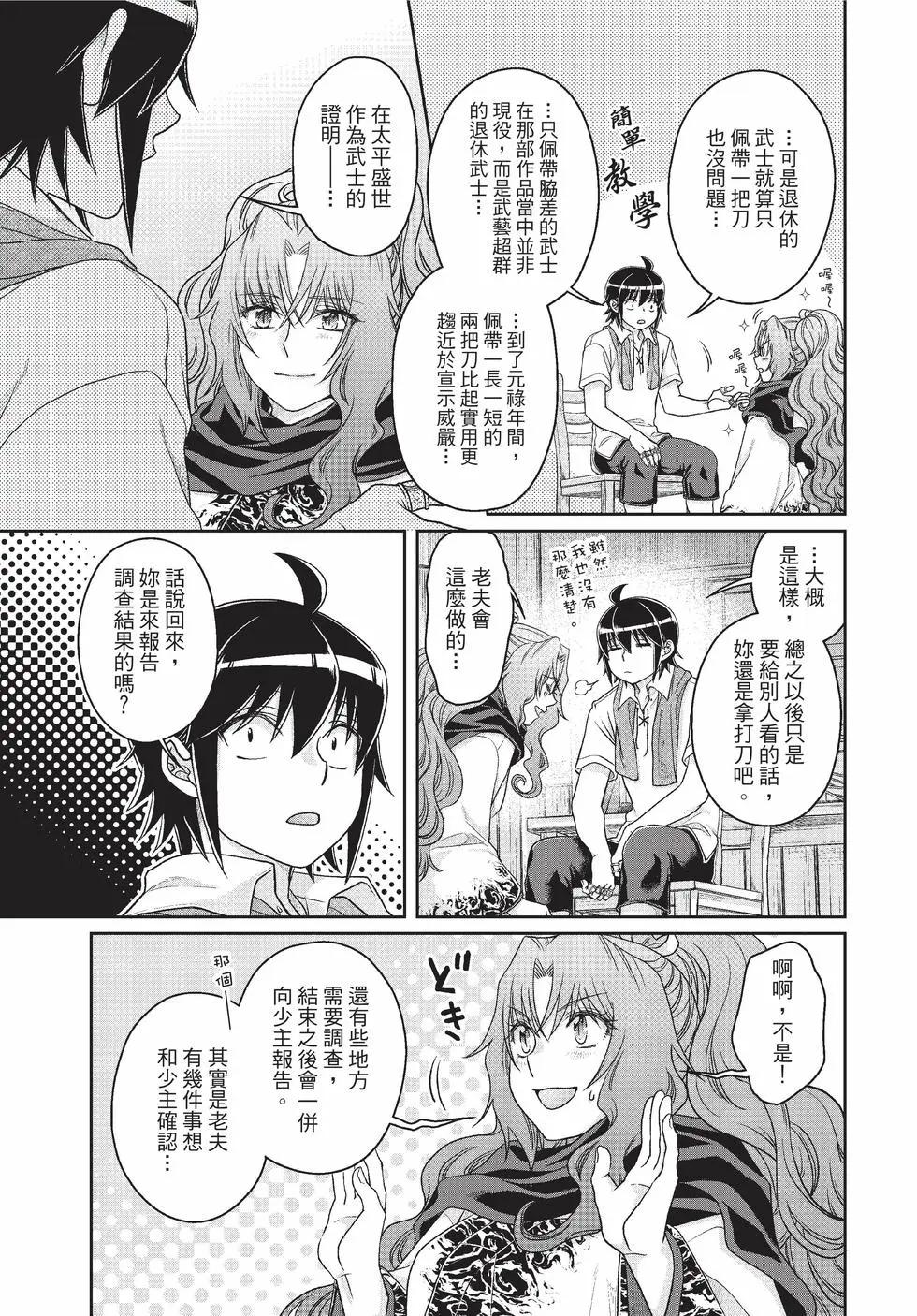 月光下的異世界之旅 - 第10卷(2/4) - 6