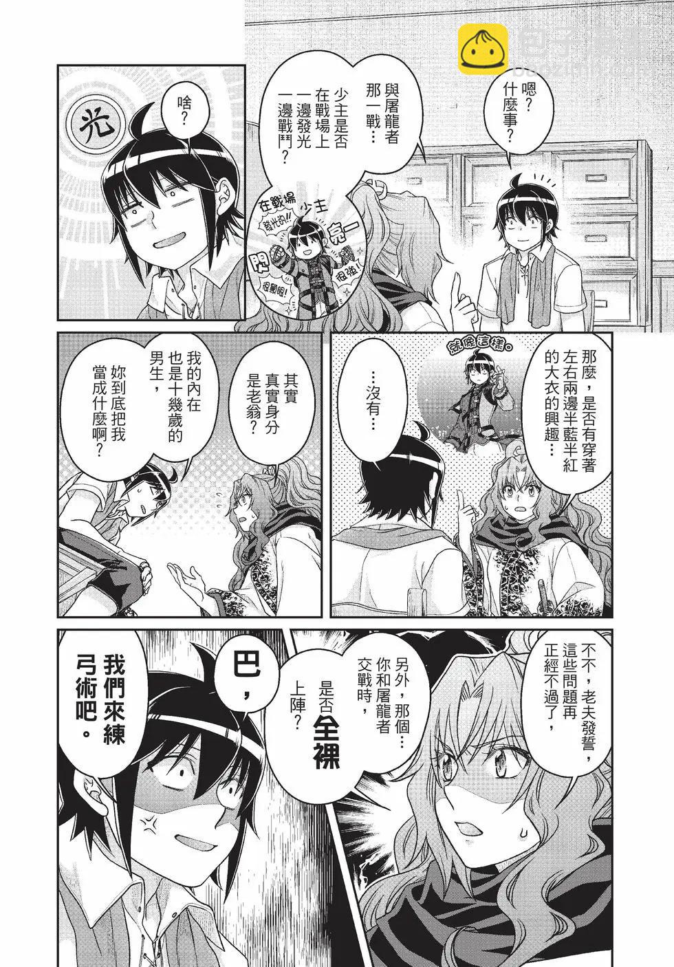 月光下的異世界之旅 - 第10卷(2/4) - 7