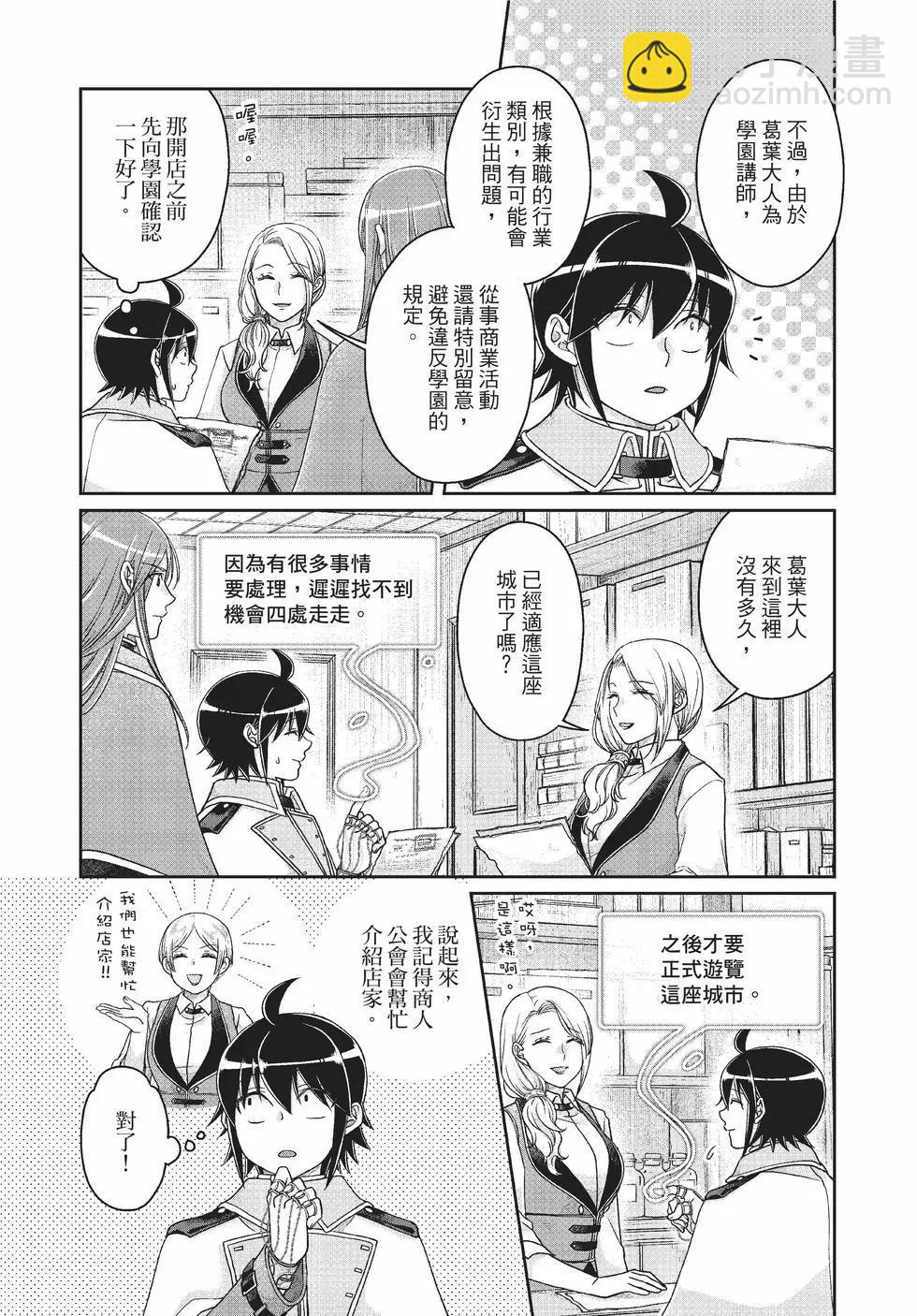 月光下的異世界之旅 - 第10卷(1/4) - 7