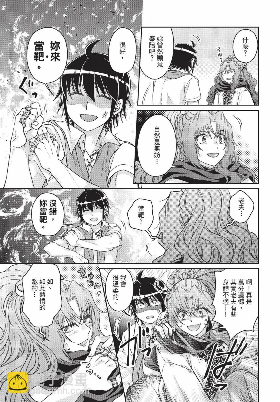 月光下的異世界之旅 - 第10卷(2/4) - 8