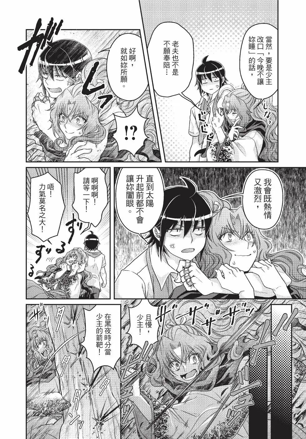 月光下的異世界之旅 - 第10卷(2/4) - 1