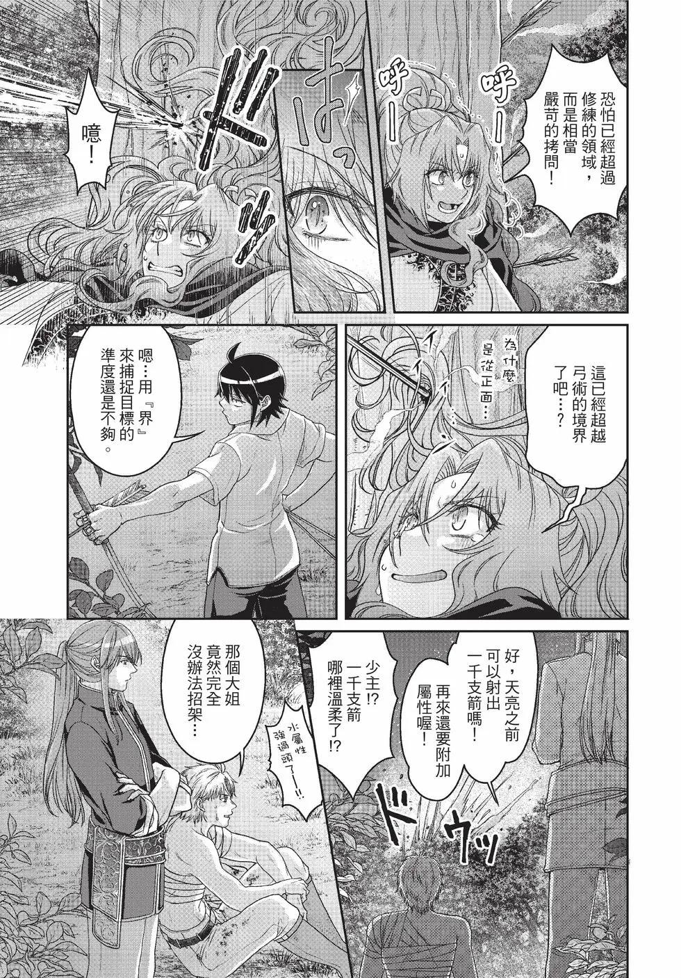 月光下的異世界之旅 - 第10卷(2/4) - 2