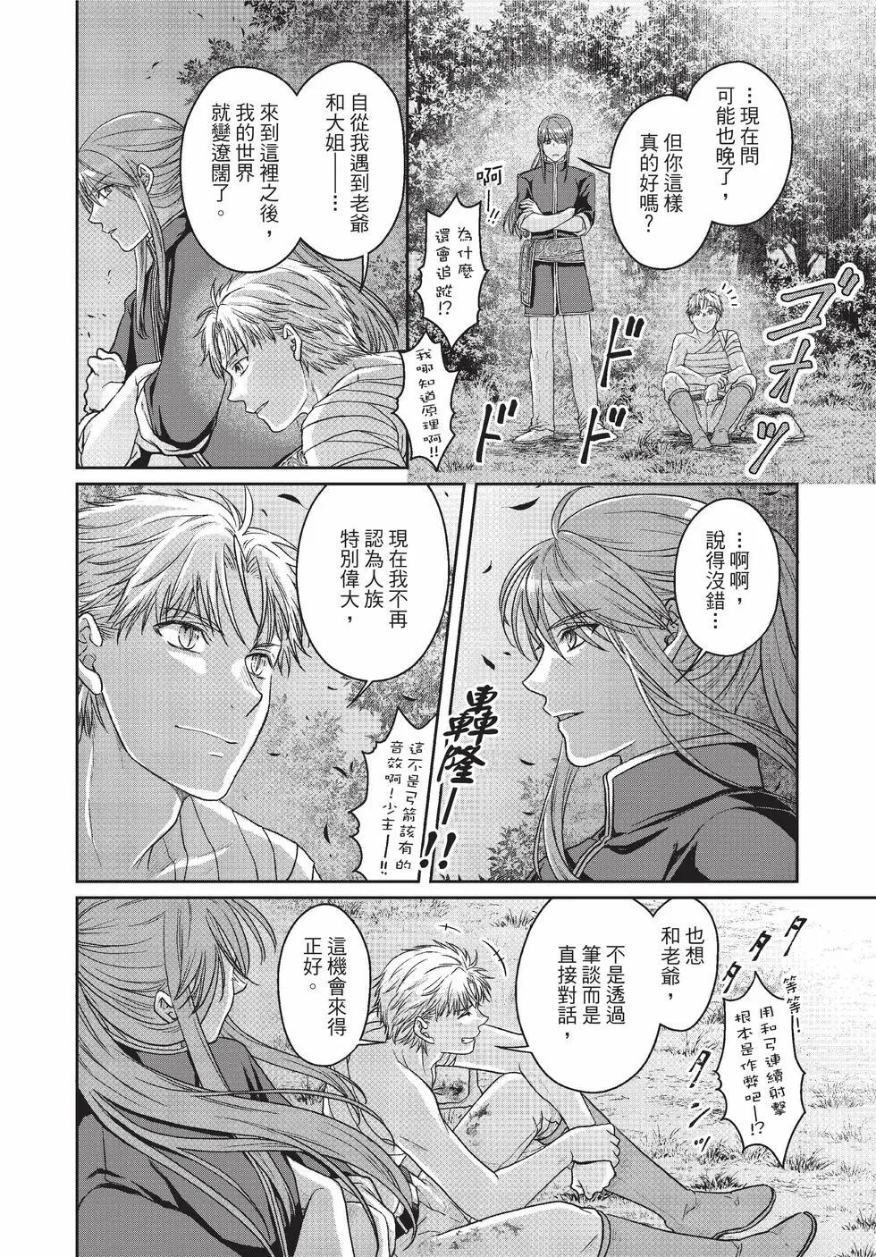 月光下的異世界之旅 - 第10卷(2/4) - 3