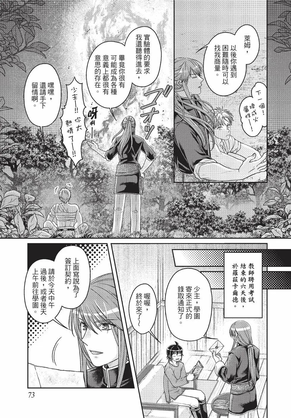 月光下的異世界之旅 - 第10卷(2/4) - 4