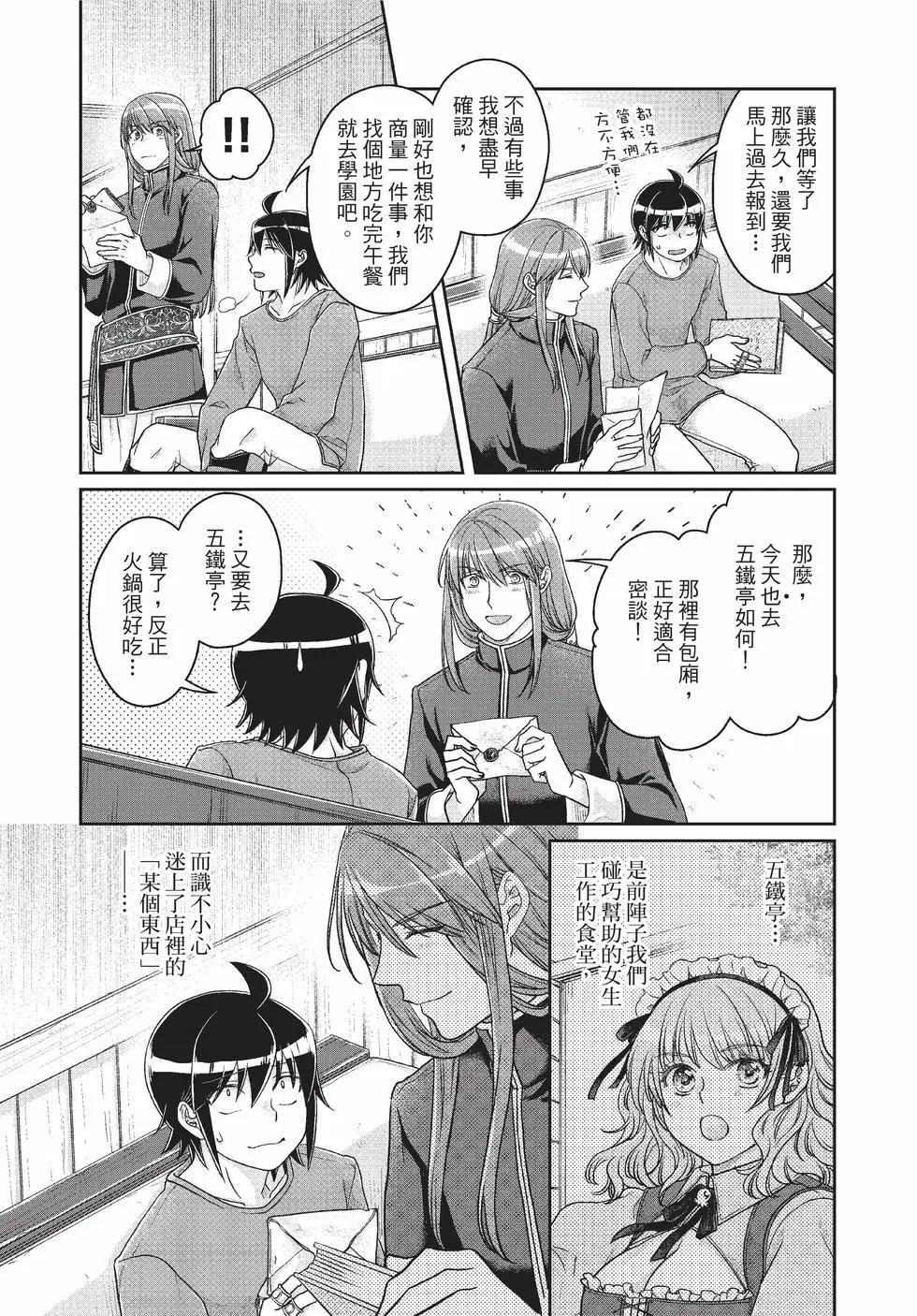 月光下的異世界之旅 - 第10卷(2/4) - 5