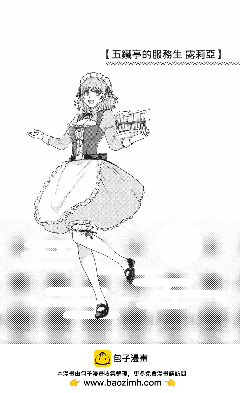 月光下的異世界之旅 - 第10卷(2/4) - 6