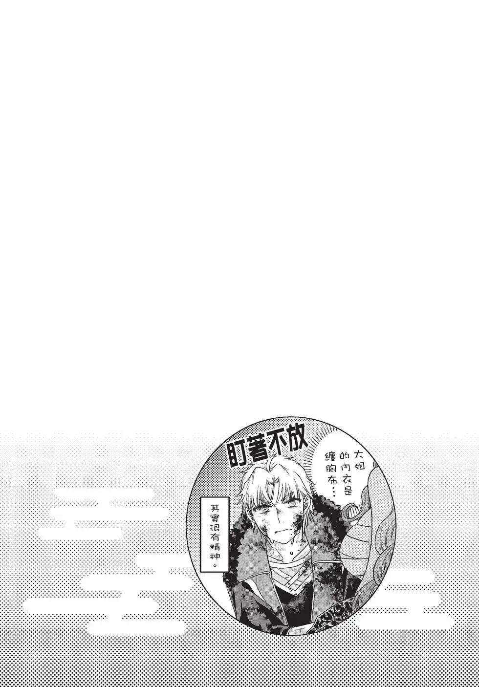 月光下的異世界之旅 - 第10卷(2/4) - 7