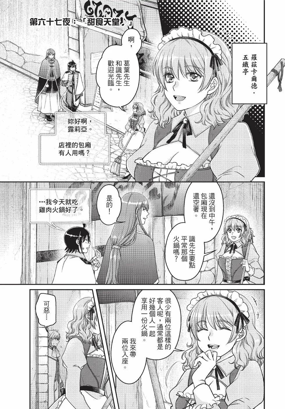 月光下的異世界之旅 - 第10卷(2/4) - 8