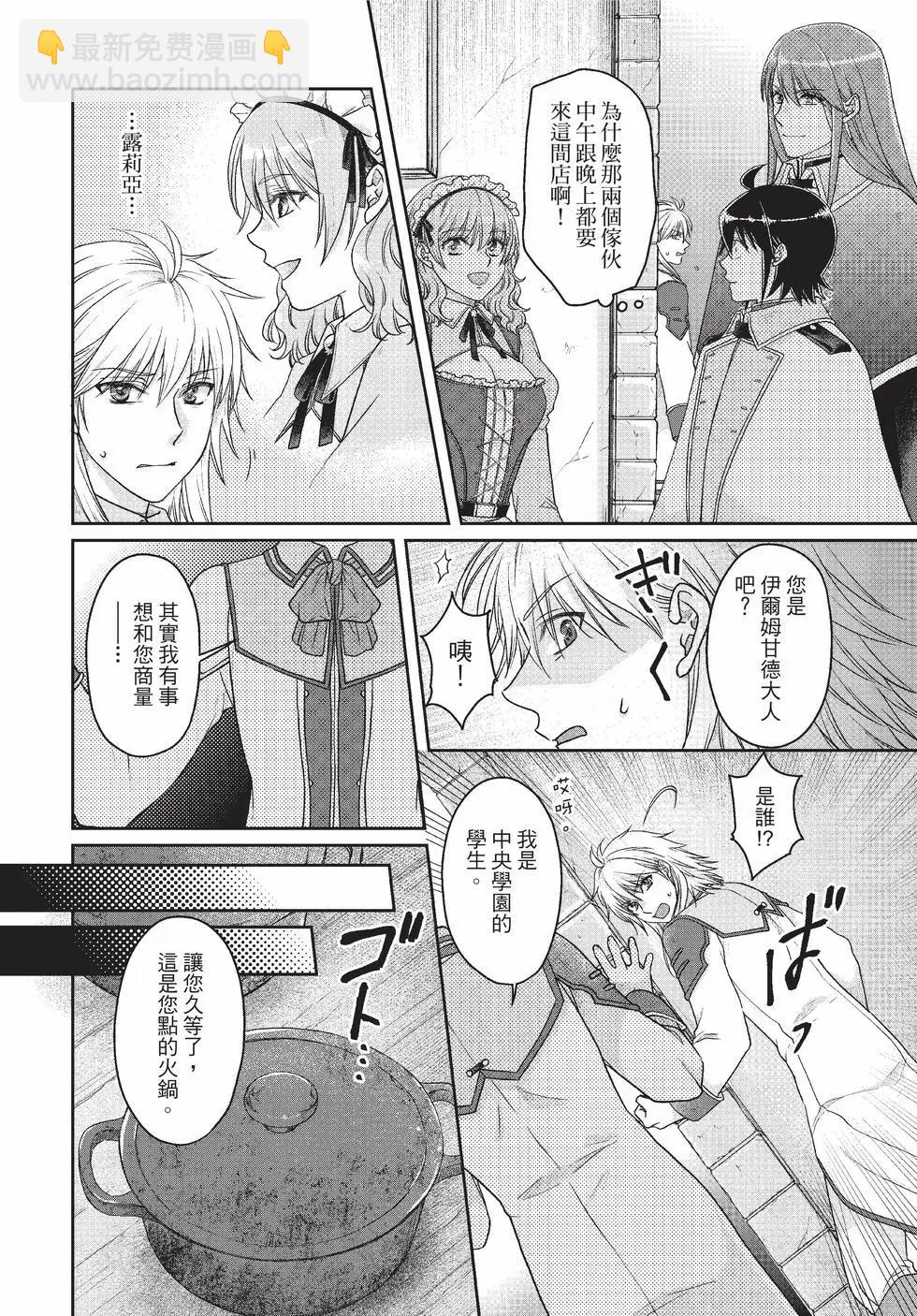 月光下的異世界之旅 - 第10卷(2/4) - 1