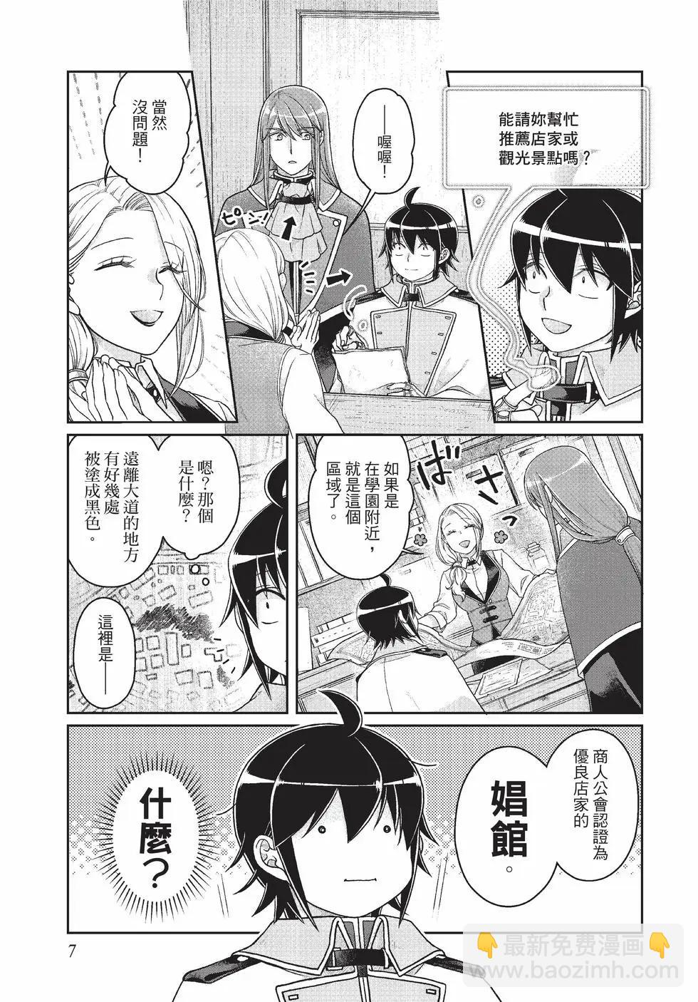 月光下的異世界之旅 - 第10卷(1/4) - 8