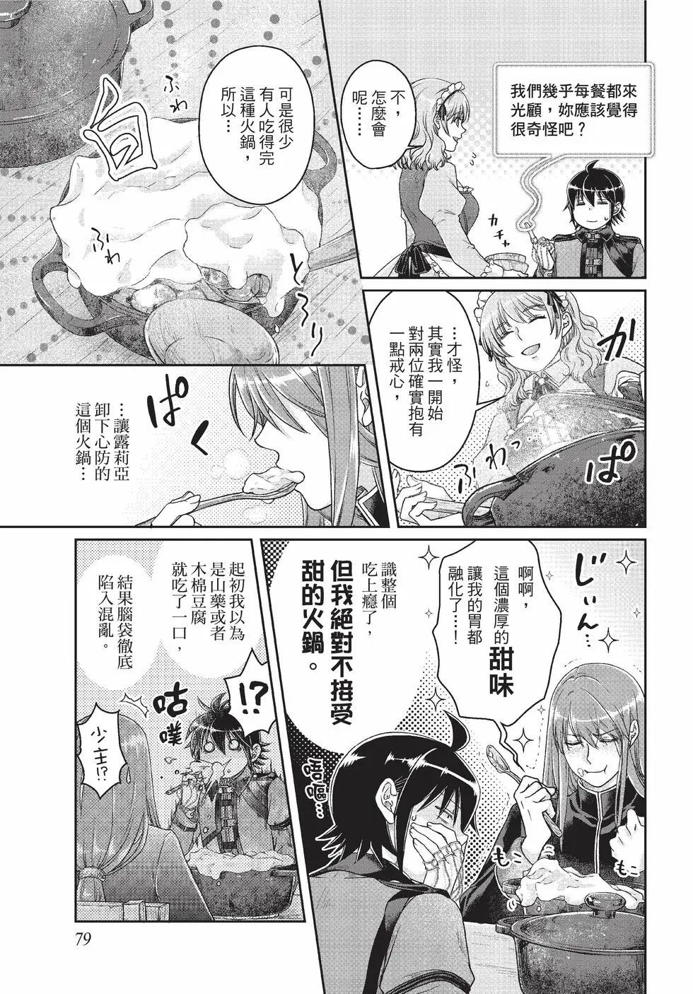 月光下的異世界之旅 - 第10卷(2/4) - 2