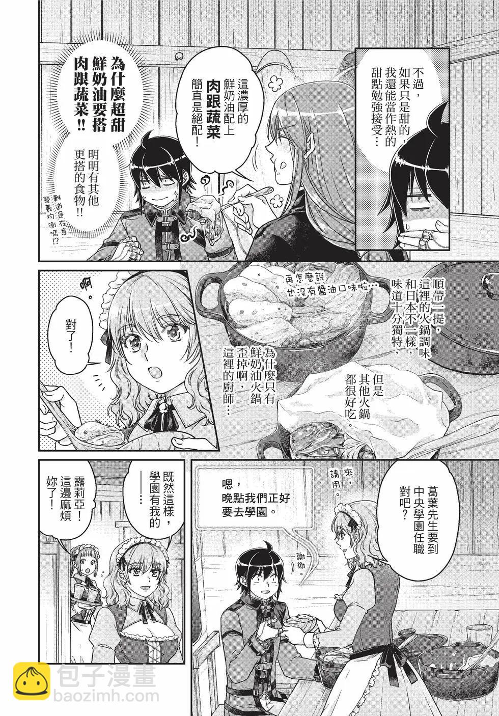 月光下的異世界之旅 - 第10卷(2/4) - 3