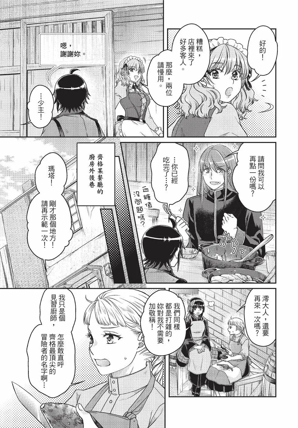 月光下的異世界之旅 - 第10卷(2/4) - 4