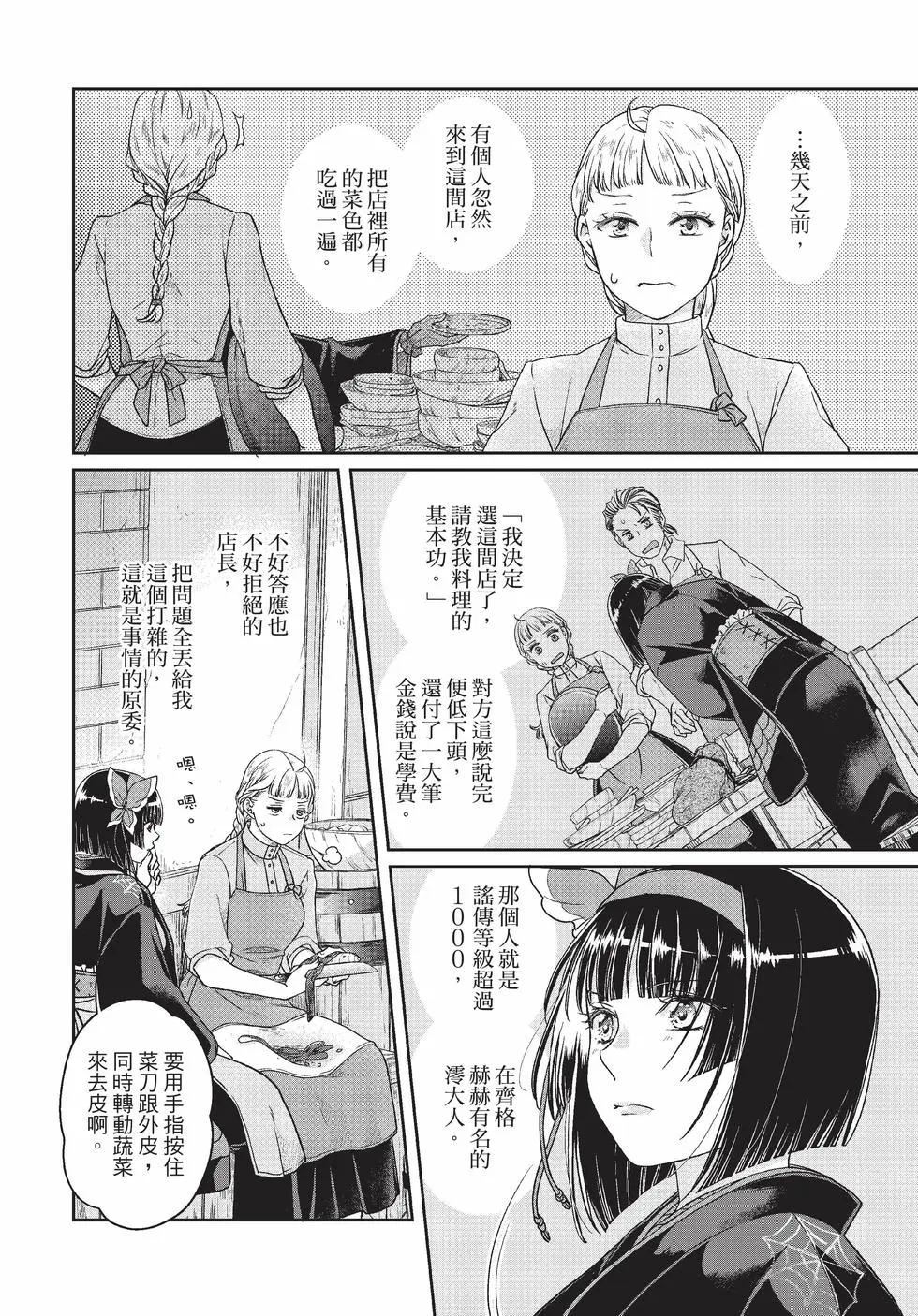 月光下的異世界之旅 - 第10卷(2/4) - 5