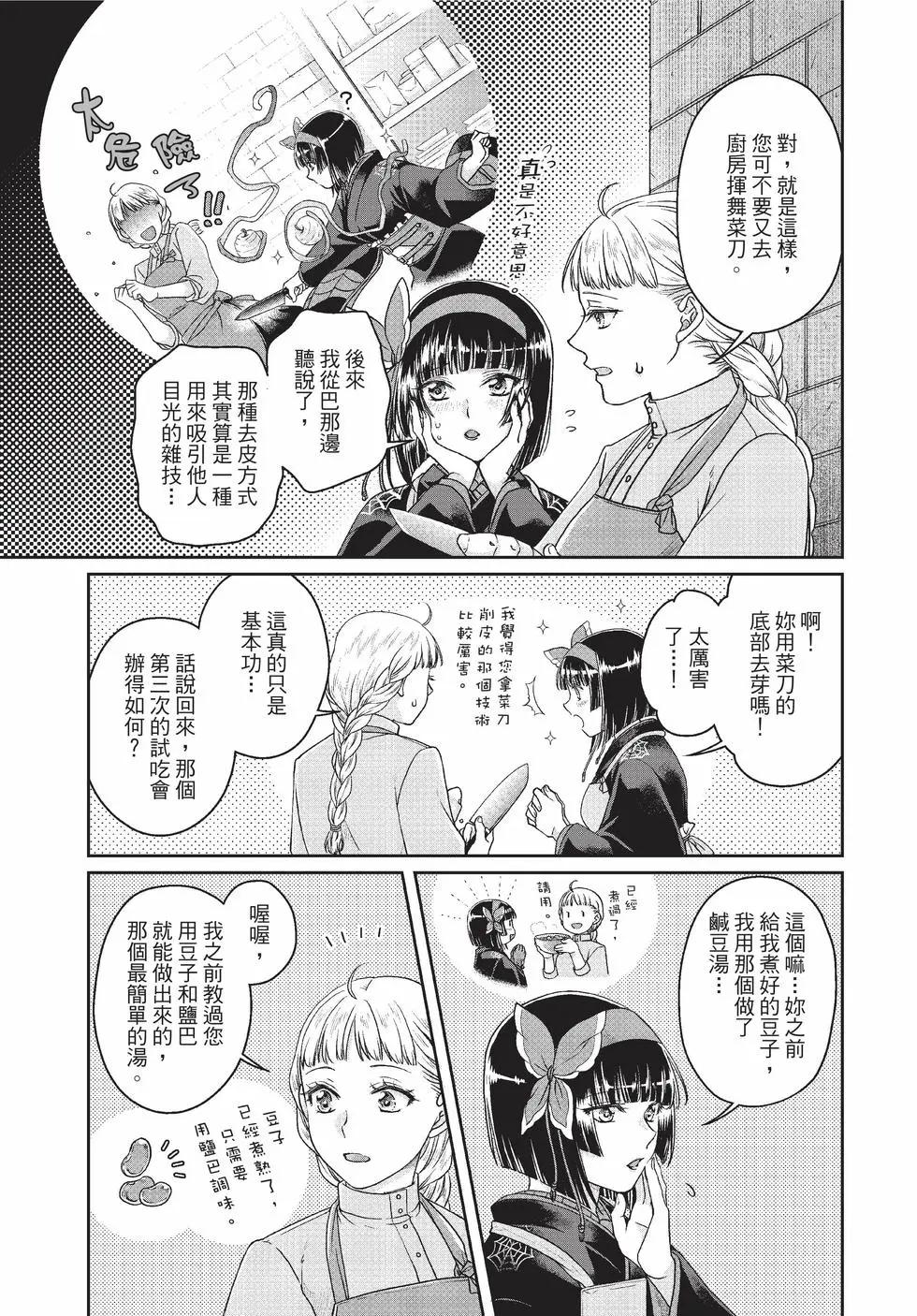 月光下的異世界之旅 - 第10卷(2/4) - 6