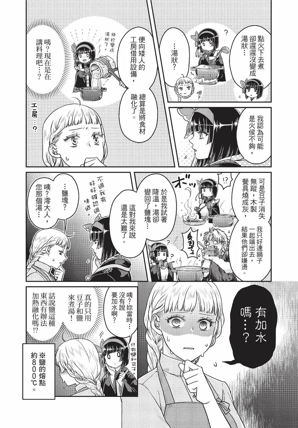 月光下的異世界之旅 - 第10卷(2/4) - 7