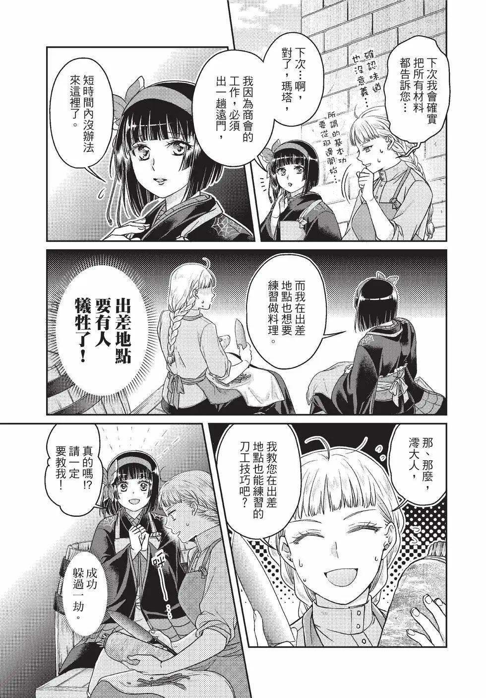 月光下的異世界之旅 - 第10卷(2/4) - 8