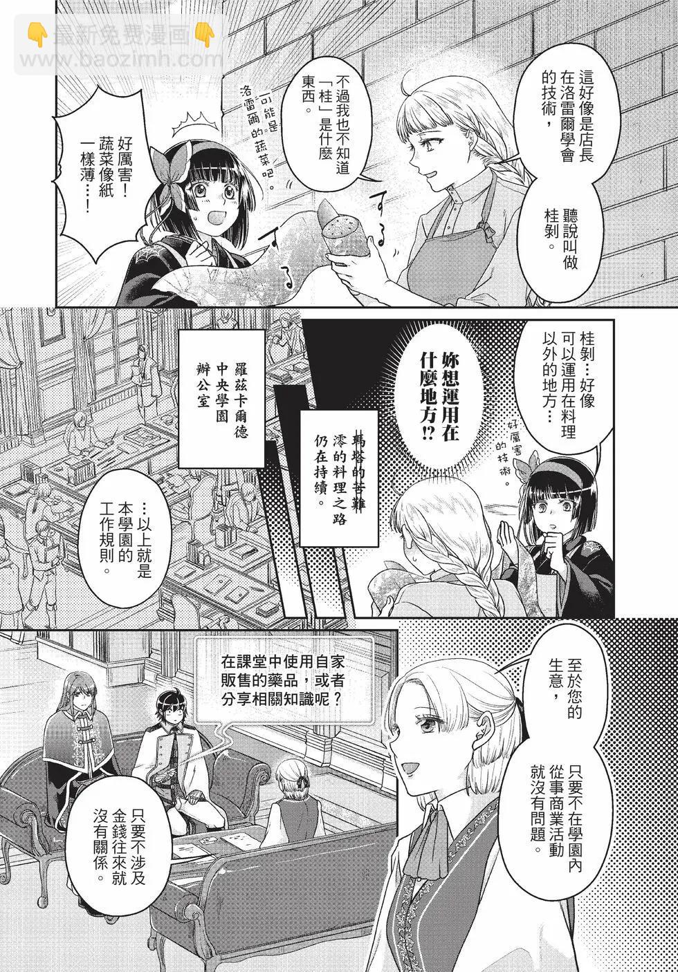 月光下的異世界之旅 - 第10卷(2/4) - 1