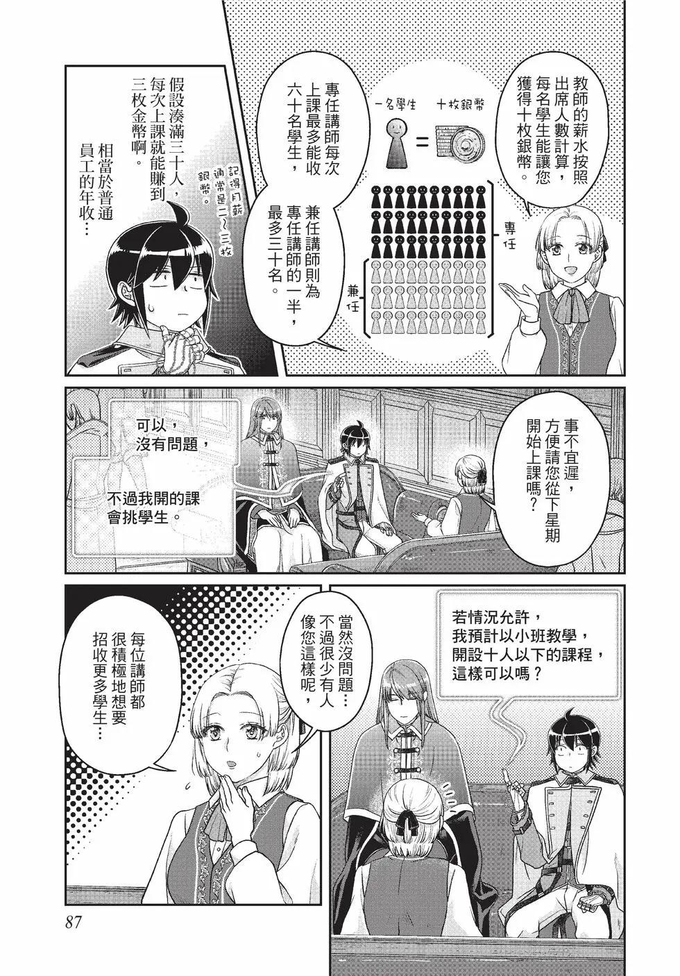 月光下的異世界之旅 - 第10卷(2/4) - 2