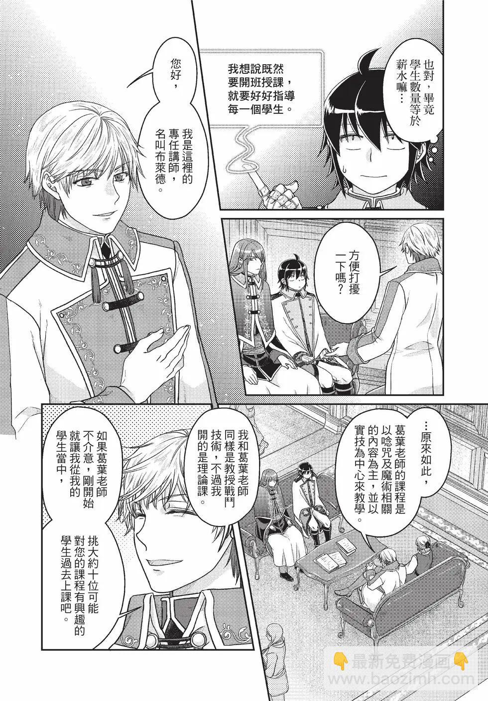 月光下的異世界之旅 - 第10卷(2/4) - 3