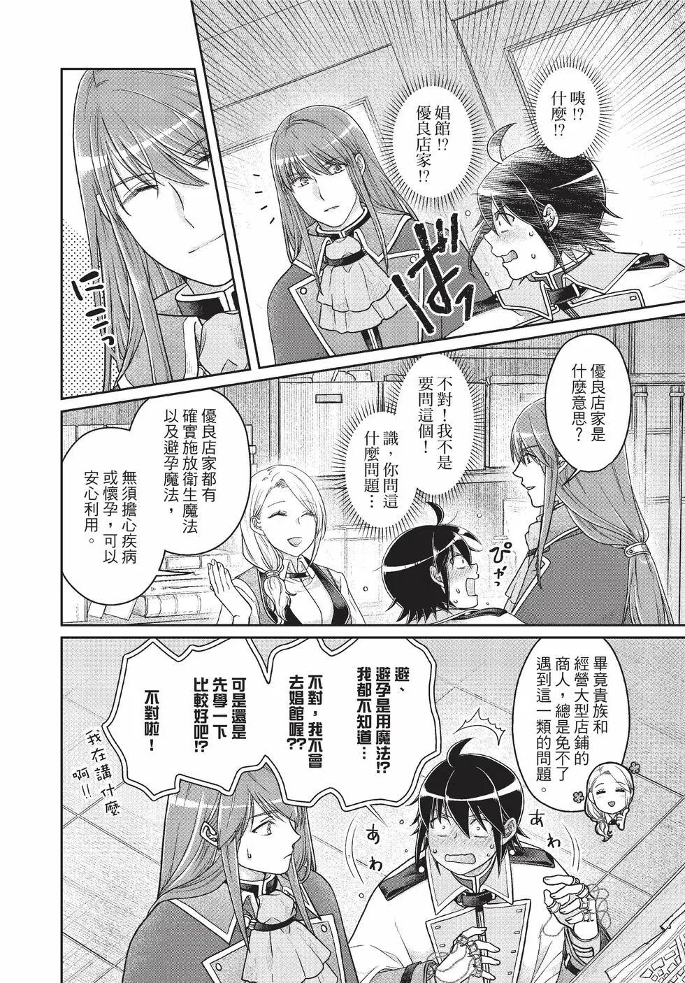 月光下的異世界之旅 - 第10卷(1/4) - 1