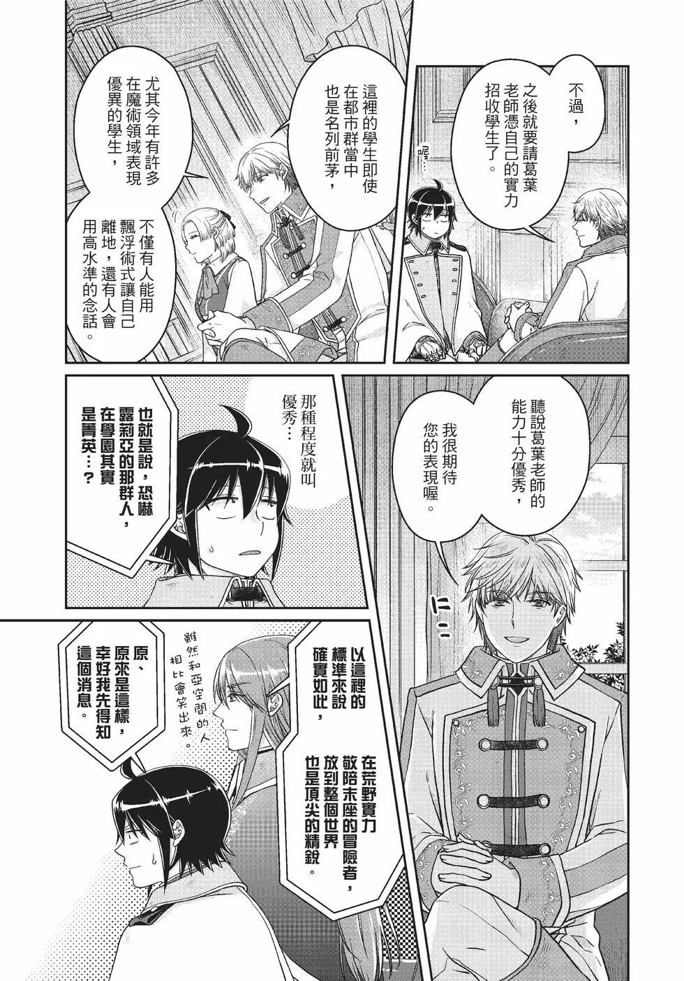 月光下的異世界之旅 - 第10卷(2/4) - 4