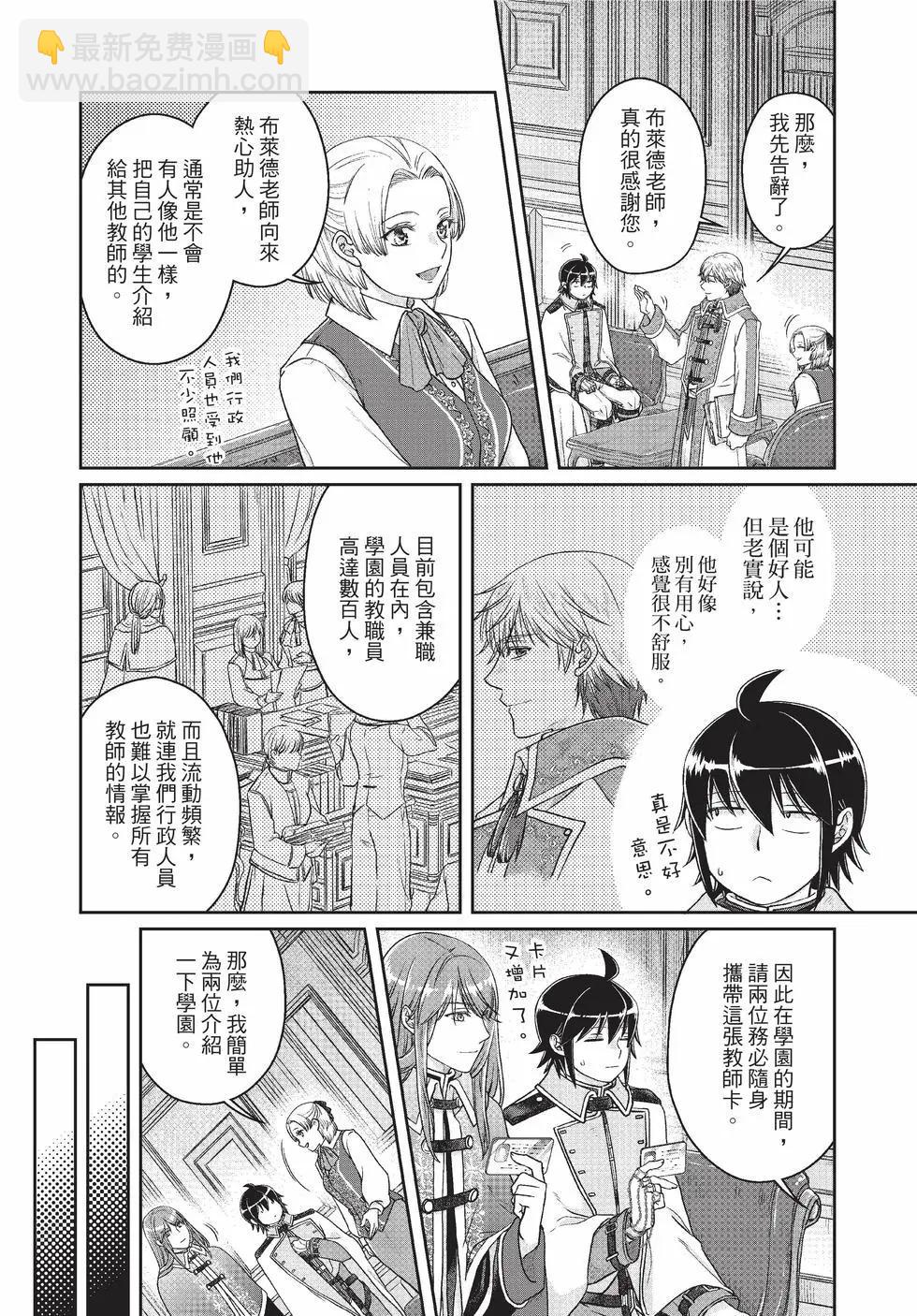 月光下的異世界之旅 - 第10卷(2/4) - 5