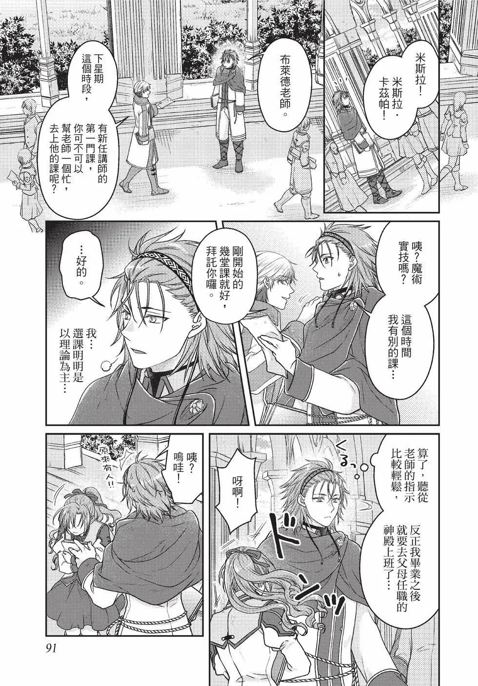 月光下的異世界之旅 - 第10卷(2/4) - 6