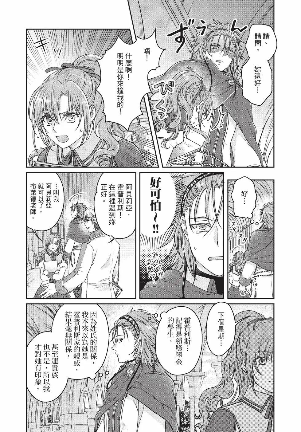 月光下的異世界之旅 - 第10卷(2/4) - 7