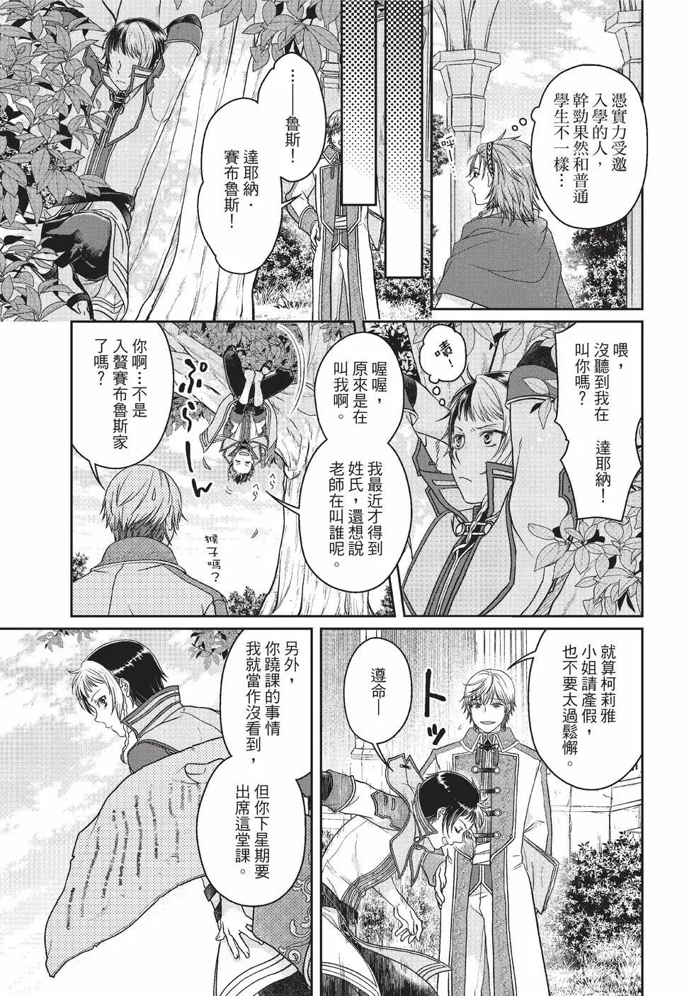 月光下的異世界之旅 - 第10卷(2/4) - 8