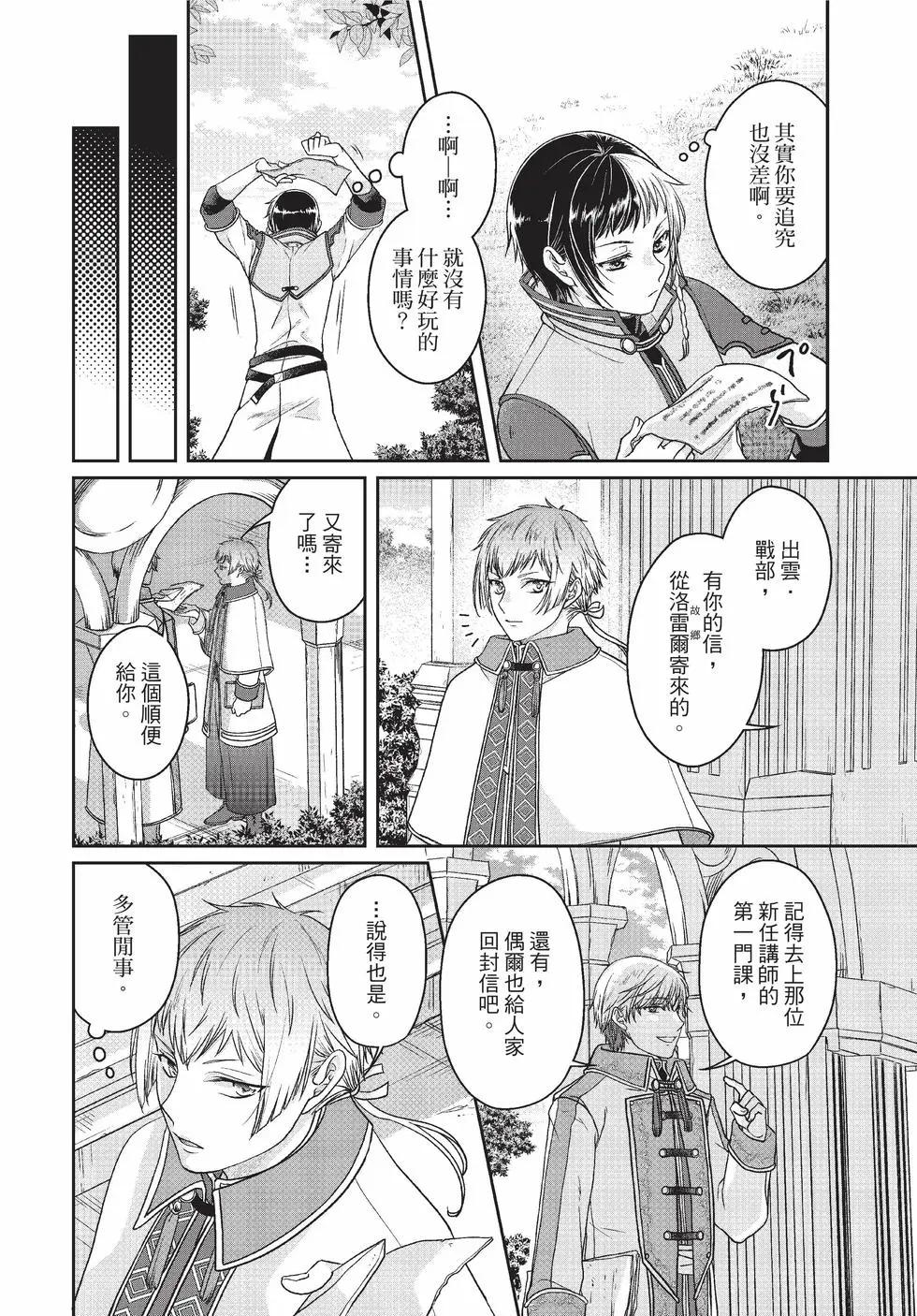 月光下的異世界之旅 - 第10卷(2/4) - 1