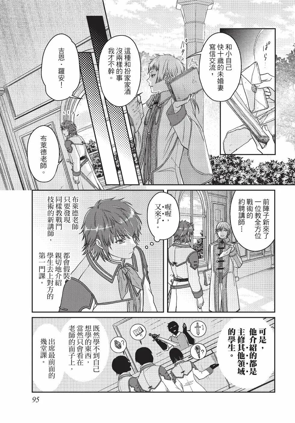 月光下的異世界之旅 - 第10卷(2/4) - 2