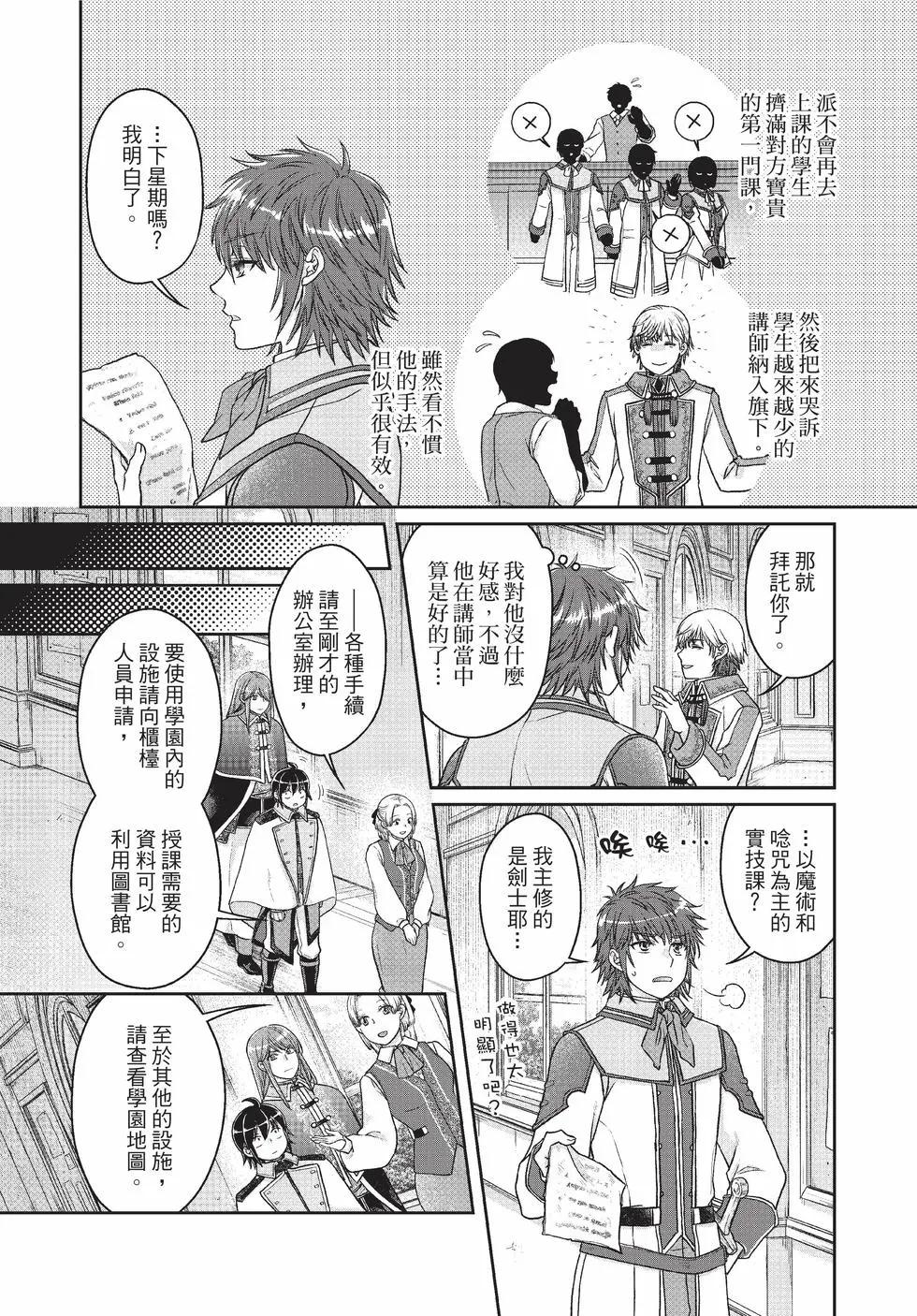 月光下的異世界之旅 - 第10卷(2/4) - 3