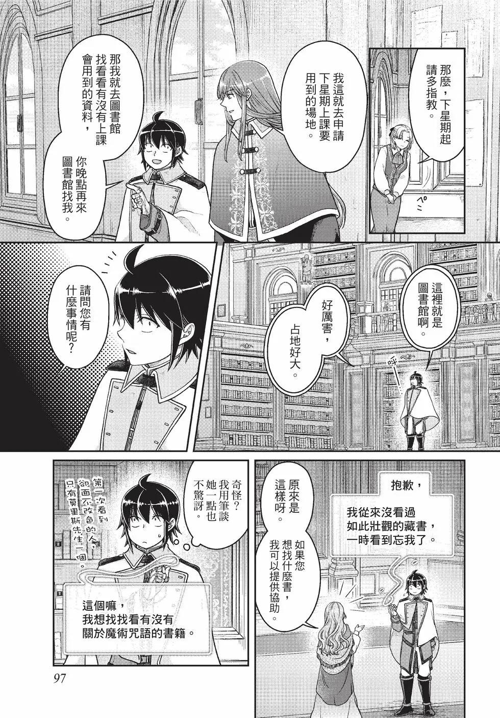 月光下的異世界之旅 - 第10卷(2/4) - 4