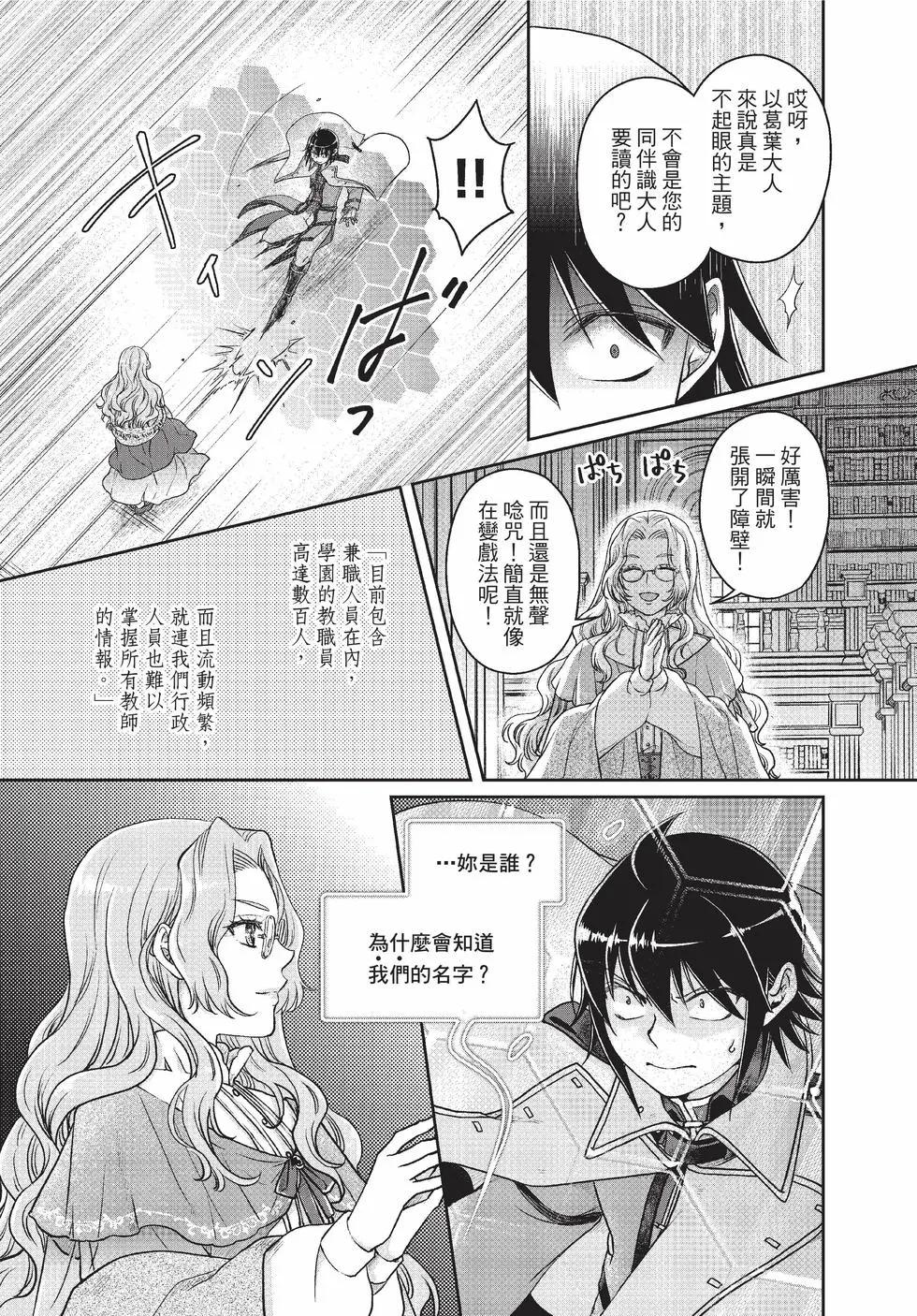 月光下的異世界之旅 - 第10卷(2/4) - 5