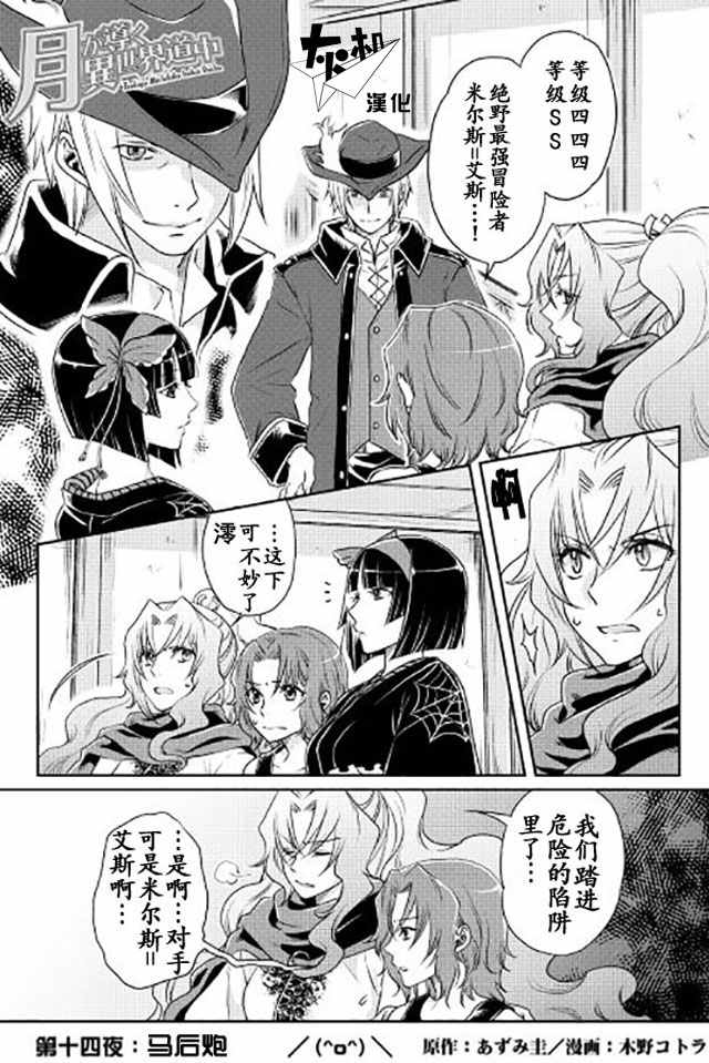 月光下的異世界之旅 - 第14話 - 1