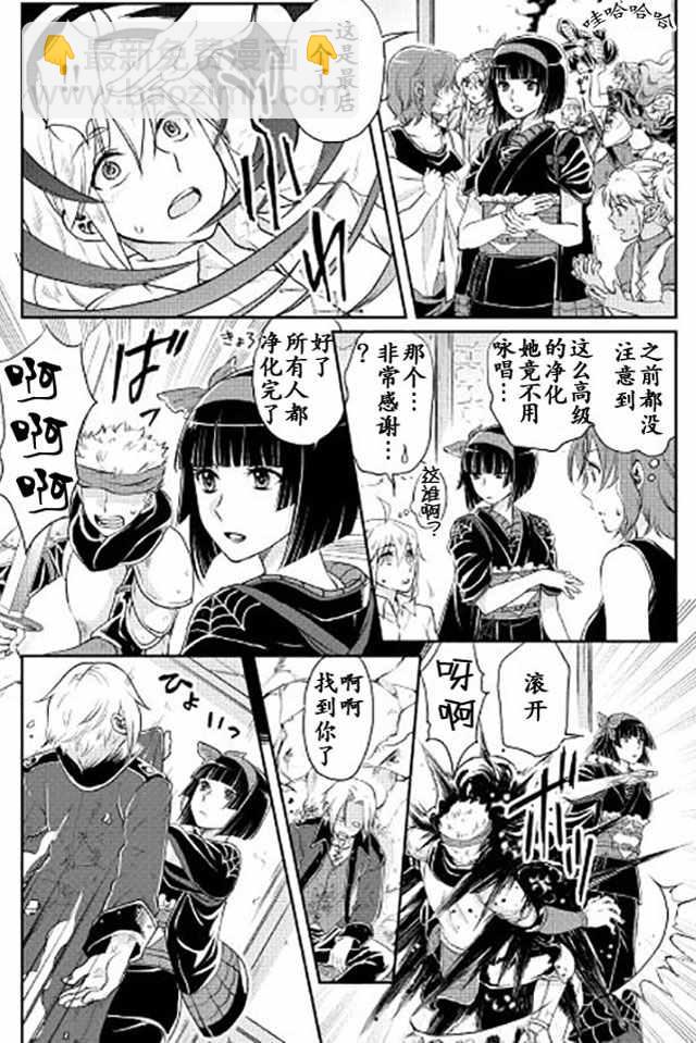 月光下的異世界之旅 - 第14話 - 5