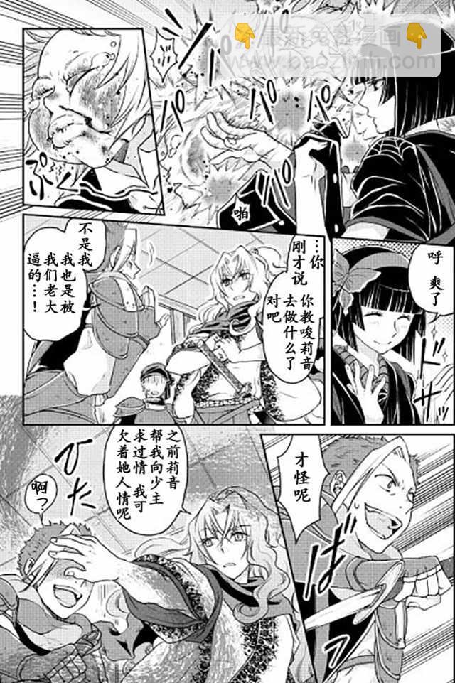 月光下的異世界之旅 - 第14話 - 6