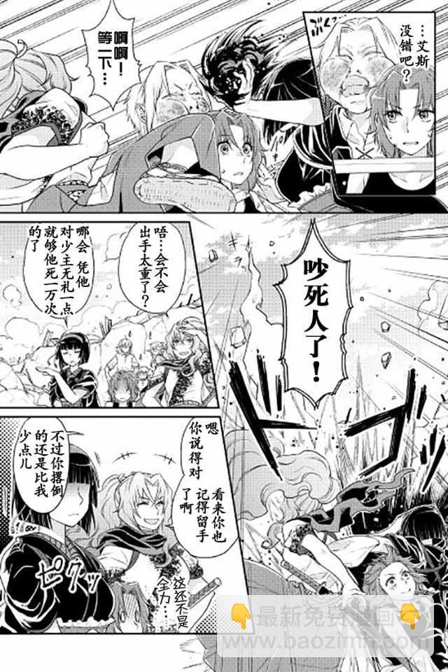 月光下的異世界之旅 - 第14話 - 3