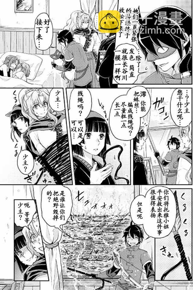 月光下的異世界之旅 - 第14話 - 3